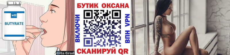БУТИРАТ вода  Югорск 