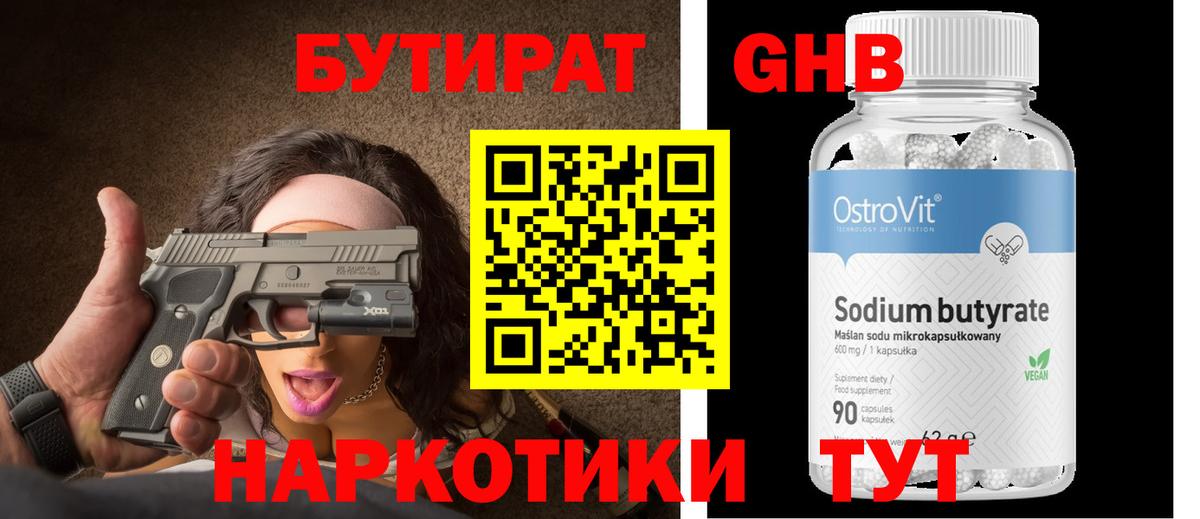 Югорск  БУТИРАТ буратино  Бутират  Вход с VPN 