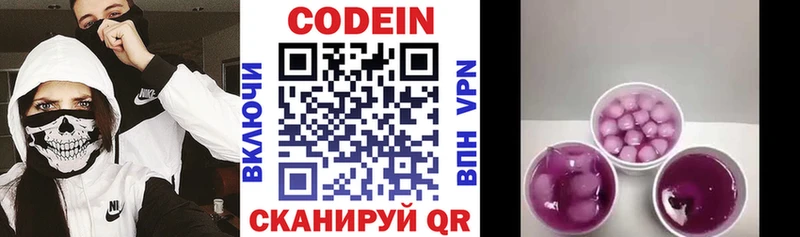 Кодеиновый сироп Lean Purple Drank  Югорск 