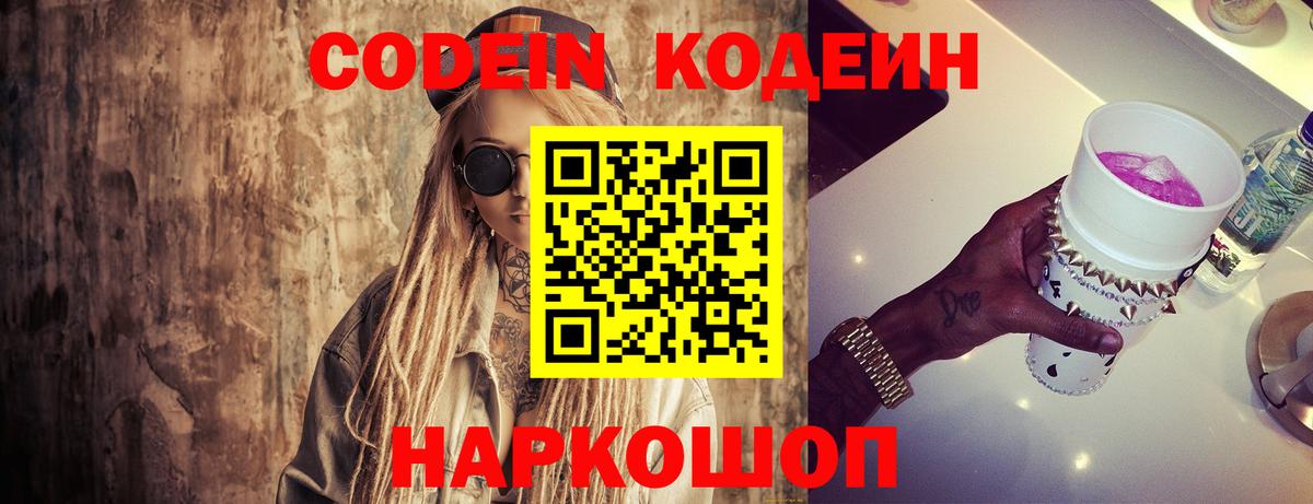 Кодеиновый сироп Lean Purple Drank  Вход с VPN  где продают   Югорск  Codein напиток Lean (лин) 