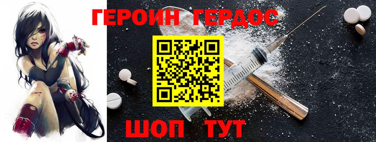 ГЕРОИН герыч Югорск
