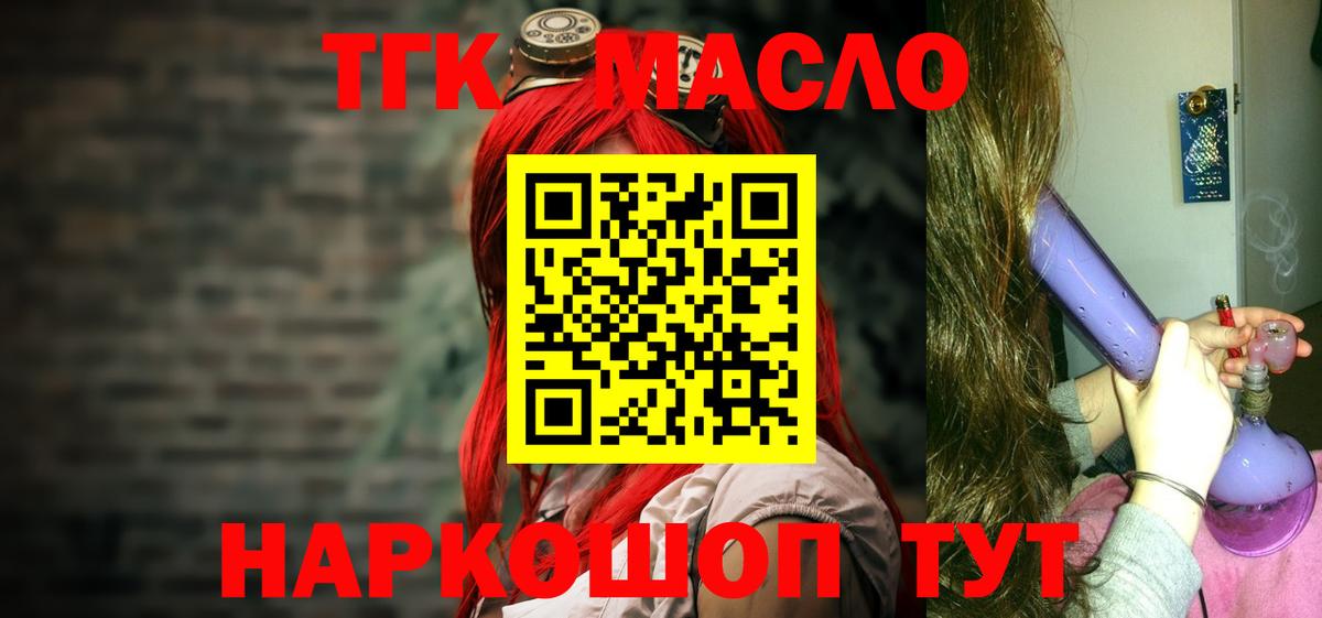 ТГК концентрат  ТГК концентрат  Вход с VPN  Югорск 